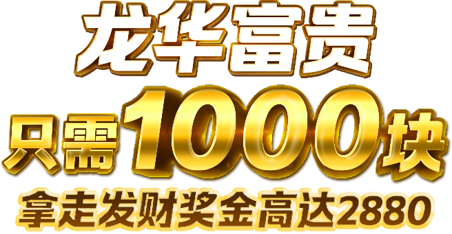 96M 龙年限量